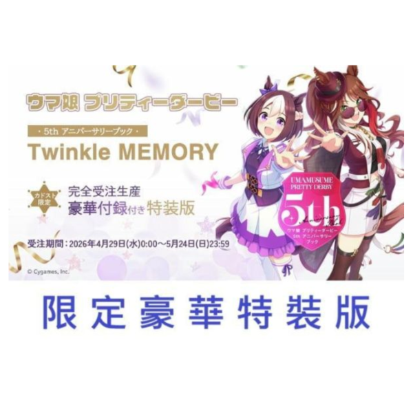 日本角川限定 豪華特裝版 賽馬娘 5th 5周年紀念書 Twinkle MEMORY 0522*7月下旬發售! 日本,角川,限定,豪華特裝版,賽馬娘,5th,5周年,紀念書,Twinkle MEMORY,ウマ娘,プリティーダービー