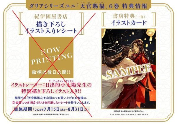 各店家特典版 日文翻譯小說 墨香銅臭 日出的小太陽「天官賜福 (6)」完結*7/15發售! 店家特典,日文小說,墨香銅臭,日出的小太陽,天官賜福