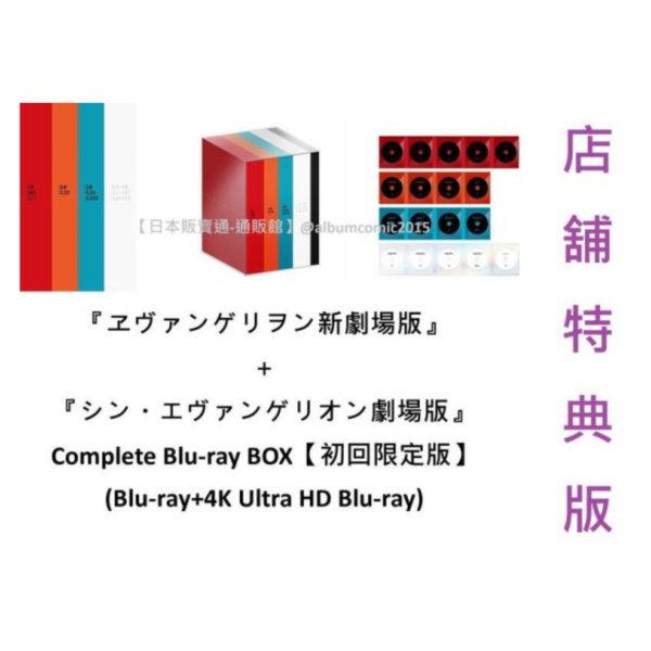 各店家特典版 新世紀福音戰士 30周年紀念 Full藍光BD BOX 序&破&Q&新EVA劇場版+TV版0815*12/10發售! 特典版,新世紀福音戰士,30周年,4K,藍光,BD,BOX,序,破,Q,新EVA劇場版,TV版,ヱヴァンゲリヲン,エヴァンゲリオン,Blu-ray,初回限定版