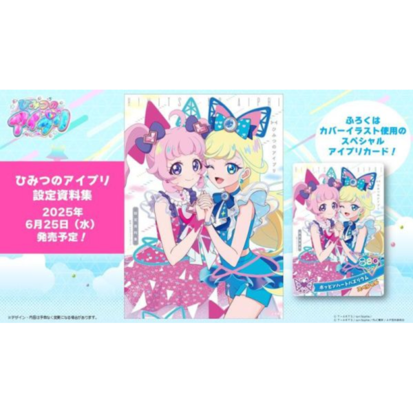 秘密的偶像公主 ひみつのアイプリ 設定資料集 *6/25發售! 秘密的偶像公主,ひみつのアイプリ,設定,資料集