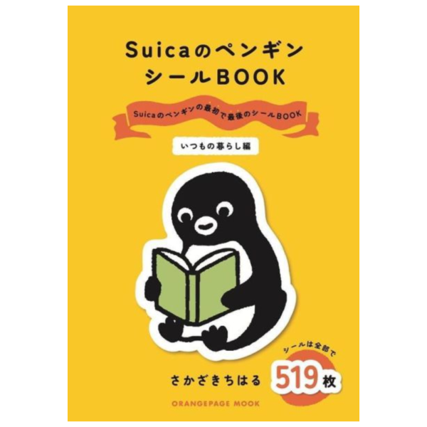 Suica 企鵝 貼紙書 日常生活篇 いつもの暮らし編 *7/16發售! Suica,企鵝,貼紙書,日常生活篇,いつもの暮らし編,ペンギン,シール
