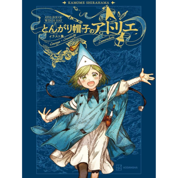 白濱鷗 魔法帽的工作室 尖帽子的魔法工房 插畫集 *4/23發售! 白濱鷗,魔法帽的工作室,尖帽子的魔法工房,畫集,とんがり帽子のアトリエ