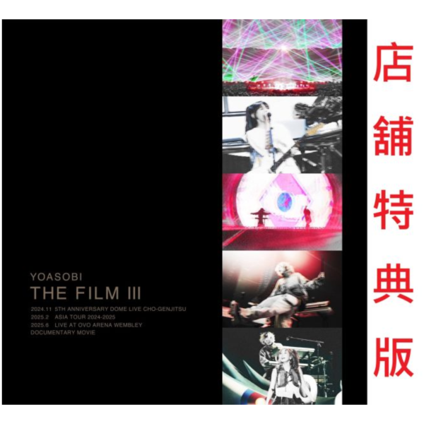 各店家特典版 YOASOBI Live 演唱會 影像作品集 THE FILM 3 藍光BD*10/1發售! 店家特典,YOASOBI,Live,演唱會,影像,作品集,THE FILM 3,藍光,BD