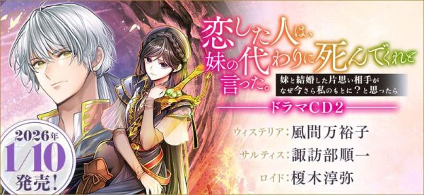 TOBOOKS 日文小說(8) 漫畫(6) 廣播劇CD(2) 腳本 我愛的人,讓我代替妹妹去死 恋した人は*1/10發售! TOBOOKS,日文小說,漫畫,廣播劇,CD,腳本,我愛的人,讓我代替妹妹去死,恋した人は,妹の代わりに死んでくれと言った,妹と結婚した片思い相手がなぜ今さら私のもとに