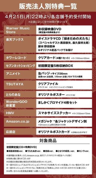 各店家特典版 浦島坂田船 新專輯「WARN12G」初回限定盤*6/25發售! 浦島坂田船,新專輯,WARN12G,初回限定盤,店家特典