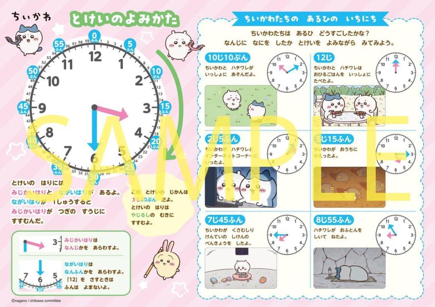日文學習 吉伊卡哇 認識平假名、片假名、數字、時間 可貼浴室海報 *10/28發售! 日文,學習,吉伊卡哇,平假名,片假名,數字,時間,浴室海報,ちいかわ,おふろでたのしく,おけいこ,ポスター,もじ,かず,とけい
