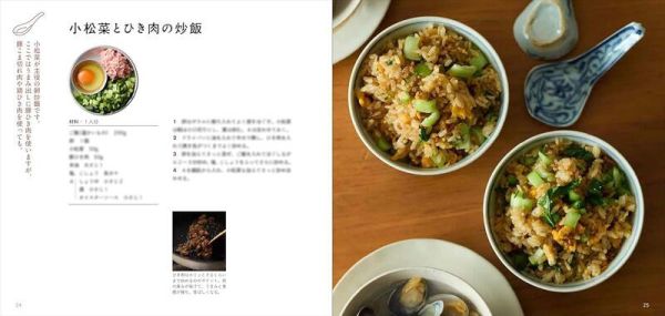 今井亮 炒飯餃子食譜 「炒餃 チャーギョー いつでも食べたい炒飯と餃子」*4/12發售! 今井亮,炒飯,餃子,食譜 ,炒餃,チャーギョー,いつでも食べたい炒飯と餃子
