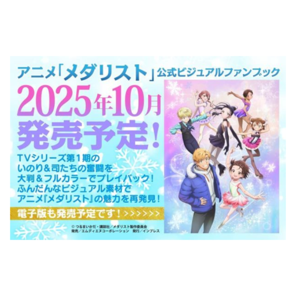 動畫 金牌得主 メダリスト 公式視覺書 *10/21發售! 動畫,金牌得主,メダリスト,公式,視覺書,メダリスト