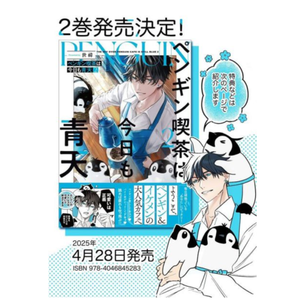 animate限定 日文漫畫 世禕「ペンギン喫茶は今日も青天 (2)」*4/28發售! animate限定,日文漫畫,世禕,ペンギン喫茶は今日も青天 (