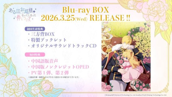 各店家特典版 某天成為公主 魔法公主的小煩惱 藍光BD BOX *3/25發售! 店家特典,某天成為公主,魔法公主的小煩惱,藍光,BD,BOX,ある日,お姫様になってしまった件について