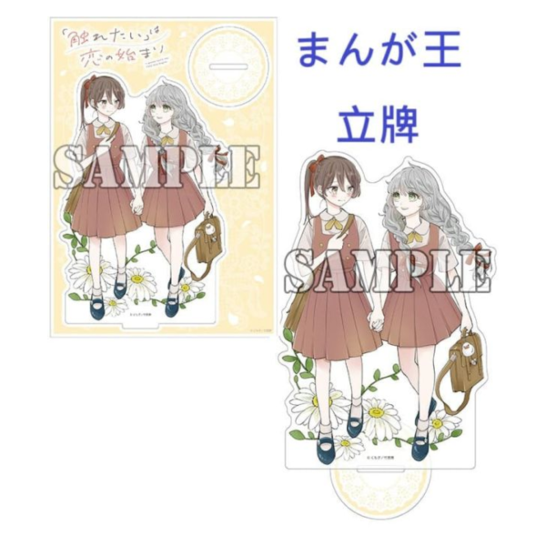 各店家特典版 日文漫畫 くも子「「触れたい」は恋の始まり (2)」*12/17發售! 日文漫畫,店家特典版,くも子,「触れたい」は恋の始まり,触れたいは恋の始まり