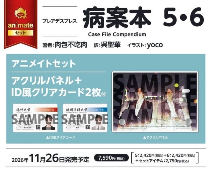 各店家特典版 日文翻譯版小說 肉包不吃肉「病案本 (5)・(6) Case File Compendium」*11/26發售! 日文小說,病案本,CaseFileCompendium,日文翻譯版小說,肉包不吃肉
