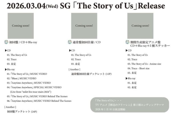 各店家特典版 milet「The Story of Us」葬送的芙莉蓮 第二季 2期 ED *3/4發售! 店家特典,milet,The Story of Us,葬送的芙莉蓮,第二季,2期,ED,葬送のフリーレン