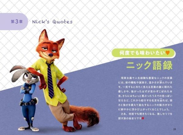【現貨供應】動物方城市 10周年紀念 胡尼克 公式FANBOOK 角色資料書 動物方城市,10周年紀念,胡尼克,公式FANBOOK,角色資料書