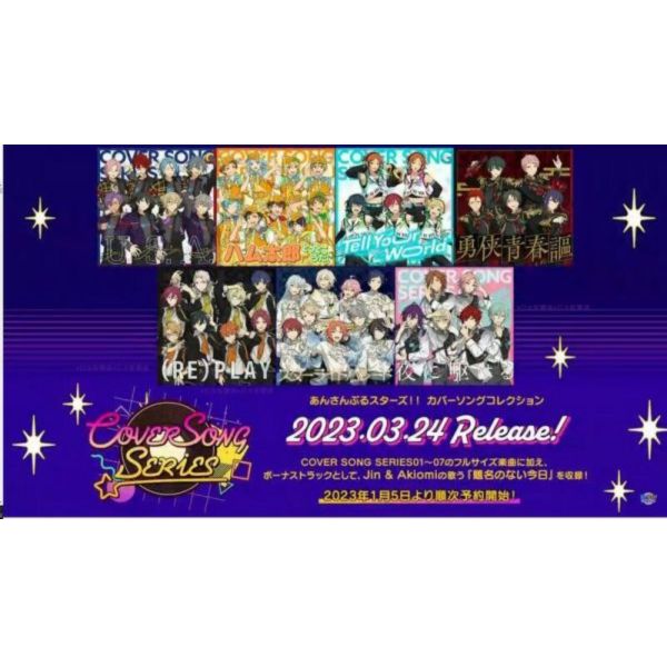 animate特典版 合奏明星 偶像夢幻祭 COVER SONG 翻唱 樂曲集CD 附:寫真卡組*3/24發售 合奏明星,偶像夢幻祭