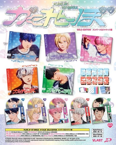 各店家特典版 PLAVE 日本出道 1st單曲「かくれんぼ」*7/9發售! 店家特典,PLAVE,日本,出道,1st,單曲,かくれんぼ