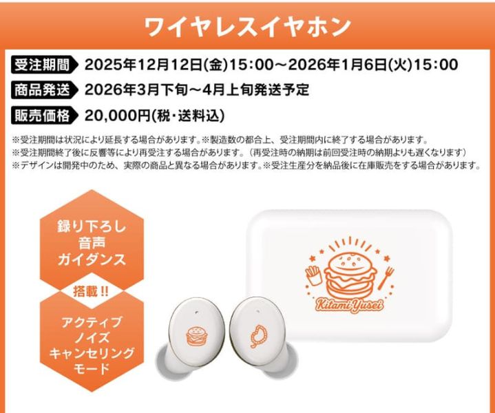 ONKYO 彩虹社 にじさんじ 北見遊征 聯名耳機 CP-TWS01E【跨境】0102*3月下旬～4月上旬發售! ONKYO,彩虹社,にじさんじ,北見遊征,聯名,耳機,CP-TWS01E