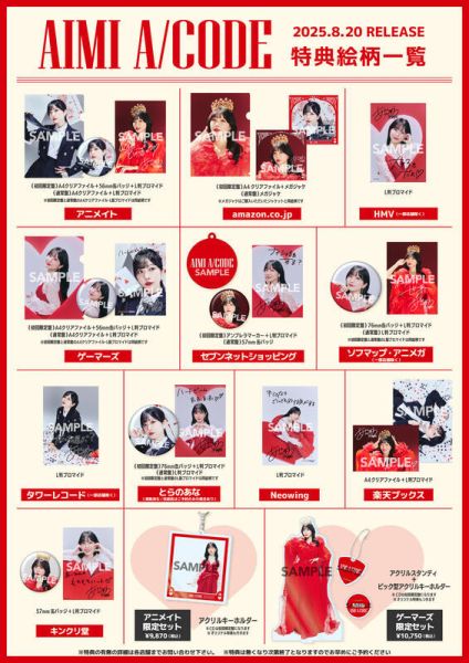 各店家特典版 愛美 1st HALF 專輯「A/CODE」早期0711截止 *8/20發售! 店家特典,愛美,1st,HALF,專輯,A/CODE