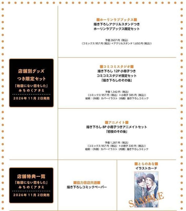 各店家特典版 日文漫畫 みちのくアタミ「地図にない恋をした」*11/2發售! 日文漫畫,コミック,みちのくアタミ,地図にない恋をした