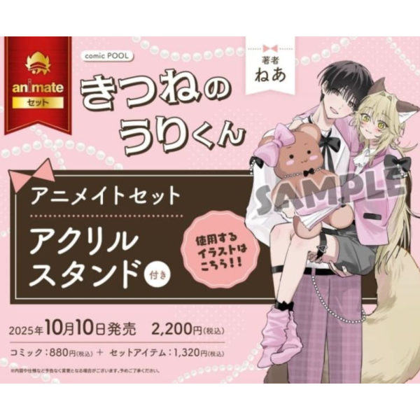 各店家特典版 日文漫畫 ねあ「きつねのうりくん」*10/10發售 日文漫畫,店家特典,ねあ,きつねのうりくん