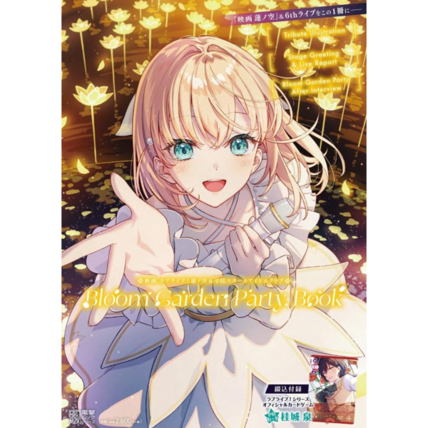 LoveLive! 蓮之空女學院學園偶像俱樂部 Bloom Garden Party Book 附卡片*9/28發售! LoveLive!,蓮之空女學院學園偶像俱樂部,Bloom Garden Party Book,附卡片,LoveLive!Days,映画蓮ノ空,「ラブライブ!