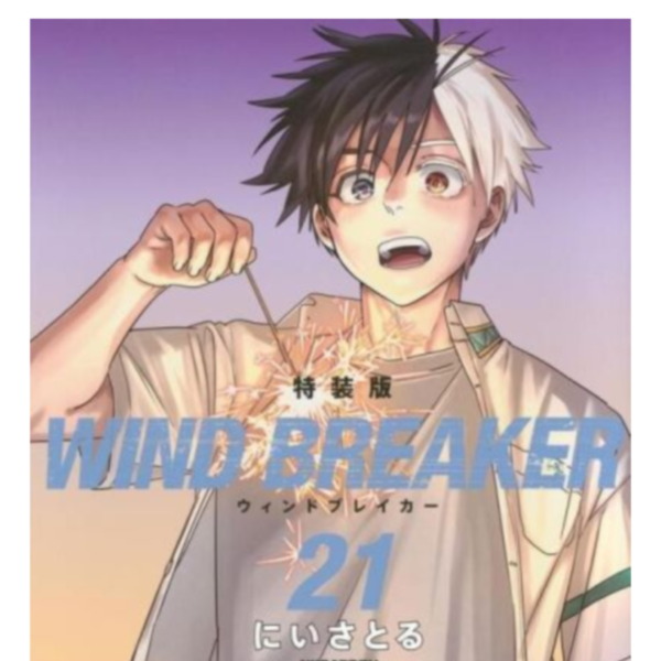 日文漫畫 にいさとる「防風少年 WIND BREAKER(21)」特裝版 附:貼紙 *3/7發售! 日文漫畫,にいさとる,防風少年,WIND BREAKER,特裝版