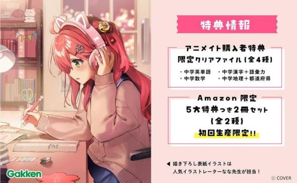 各店家特典版 日文學習參考書 Hololive 櫻巫女 さくらみこでもわかる シリーズ 中學生科目 可選*8/6發售! 店家特典,日文,學習,參考書,Hololive,櫻巫女,さくらみこでもわかる,中學生,科目