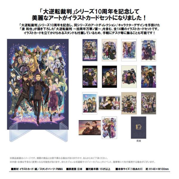 日版 CAPCOM 大逆轉裁判 10周年紀念 插畫卡套組 附展示架 0814*11月發售! 日版,CAPCOM,大逆轉裁判,10周年,紀念,插畫卡,套組,展示架,大逆転裁判,イラストカード