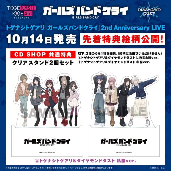 共通特典版 藍光BD DVD 少女樂團吶喊吧 2nd周年紀念演唱會 Girls Band Cry *10/14發售! 藍光BD,DVD,少女樂團吶喊吧,2nd周年紀念演唱會,Girls Band Cry,ガールズバンドクライ,トゲナシトゲアリ,2nd Anniversary,ダイヤモンドダスト