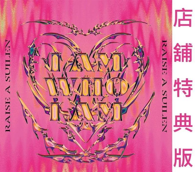 各店家特典版 RAISE A SUILEN 16th單曲「I AM WHO I AM」BanG Dream! 各店家,特典版,RAISE A SUILEN,16th單曲,I AM WHO I AM,BanG Dream!