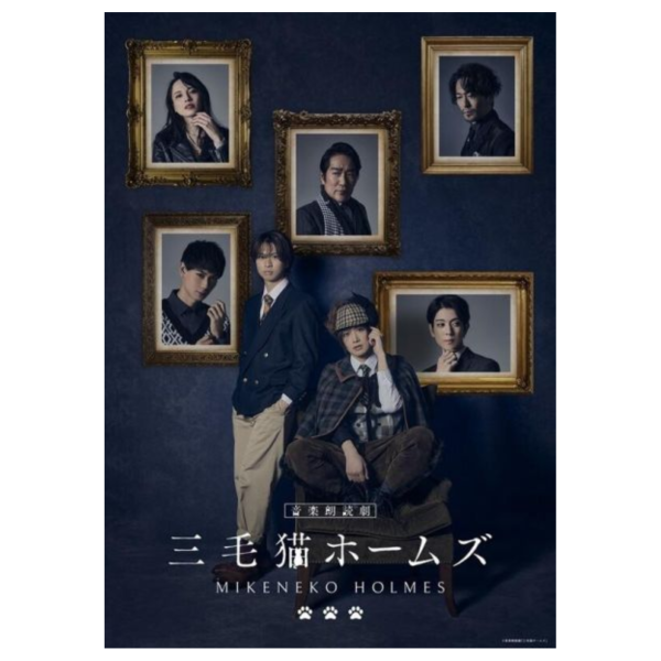 日本角川 三毛貓福爾摩斯 音樂朗讀劇 藍光BD 附特典寫真卡 *7月發售! 0422 日本角川,三毛貓福爾摩斯,音樂朗讀, 藍光,BD,特典,寫真卡,音楽朗読劇,三毛猫ホームズ,特典ブロマイド