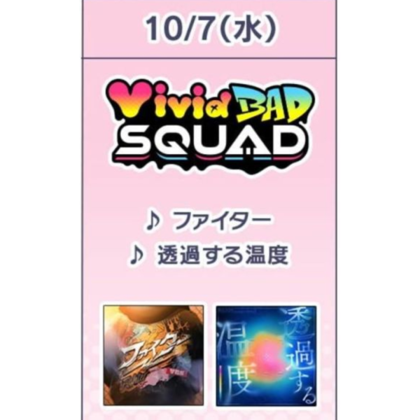 Vivid BAD SQUAD 13th單曲「ファイター/透過する温度」世界計畫 初音未來 *10/7發售! Vivid BAD SQUAD,13th,單曲,ファイター/透過する温度,世界計畫,初音未來,プロジェクトセカイ,カラフルステージ,初音ミク