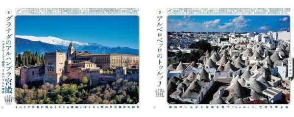世界遺產的絕景與教養 用照片學習世界的指南書 写真で世界が学べるガイド*2/26發售! 世界遺產的絕景與教養 用照片學習世界的指南書 写真で世界が学べるガイド