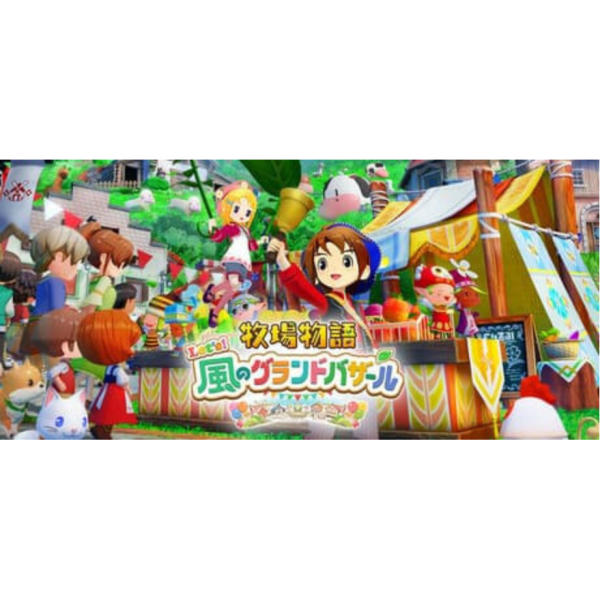 牧場物語 風之繁華市集 公式指南書「牧場物語 Let's! 風のグランドバザール 」*8/28發售 牧場物語,風之繁華市集,公式,指南書,牧場物語,Let's!,風のグランドバザール,公式ガイドブック