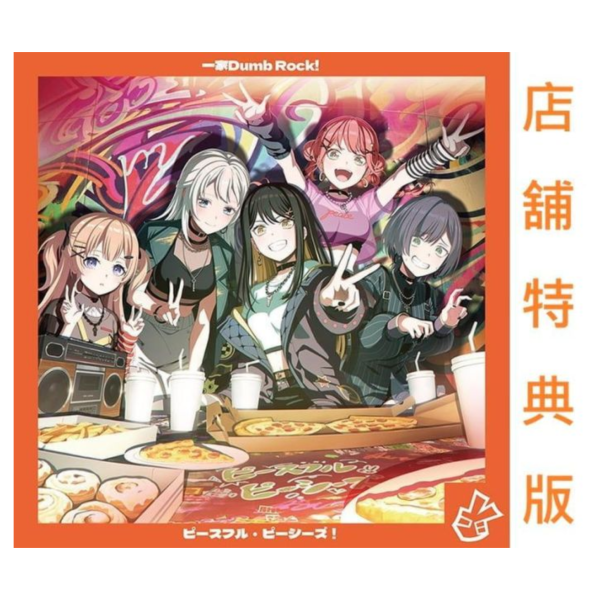 各店家特典版 一家Dumb Rock! 1st單曲「ピースフル・ピーシーズ！」BanG Dream!*9/30發售! 店家特典,一家Dumb Rock!,1st,單曲,ピースフル・ピーシーズ,BanG Dream!,バンドリ!