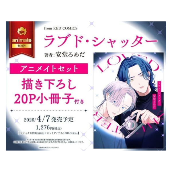 各店家特典版 日文漫畫 安堂ろめだ「ラブド・シャッター」*4/7發售! 日文漫畫,店家特典,安堂ろめだ,ラブド,シャッター