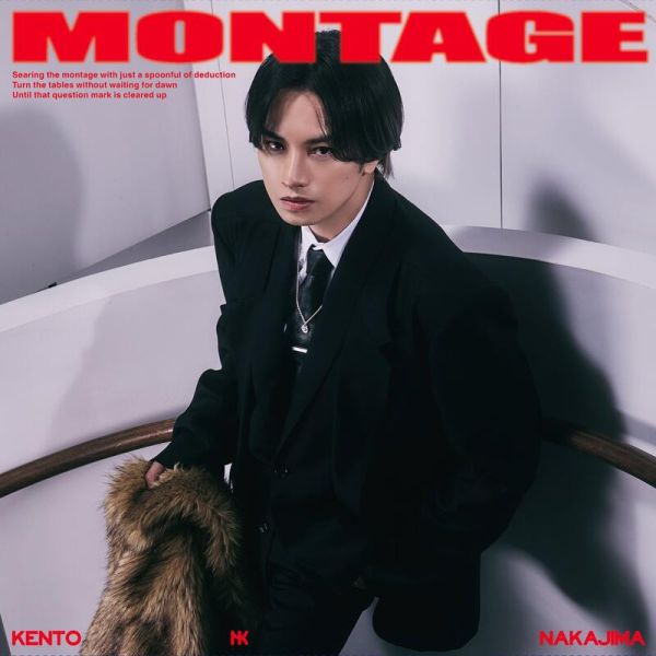 附相卡特典版 推理要在晚餐後 OP「MONTAGE」中島建人 1st 單曲*5/21發售! 相卡,小卡,特典,推理要在晚餐後,OP,MONTAGE,中島建人,1st,單曲,謎解きはディナーのあとで