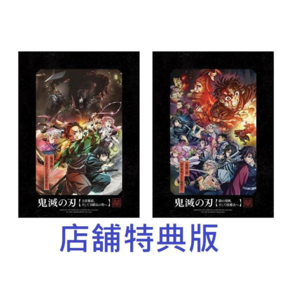 各店家特典版 劇場版 鬼滅之刃 上弦集結，前進刀匠村&絆之奇蹟，邁向柱訓練 4K UHD 藍光BD 限定版*5/9發售! 各店家特典版,劇場版,鬼滅之刃,上弦集結,前進刀匠村,絆之奇蹟,邁向柱訓練,4K,UHD,藍,BD,限定版,ワールドツアー上映,鬼滅の刃,上弦集結,そして刀鍛冶の里へ , 絆の奇跡,そして柱稽古へ,完全生産限定版,Blu-ray