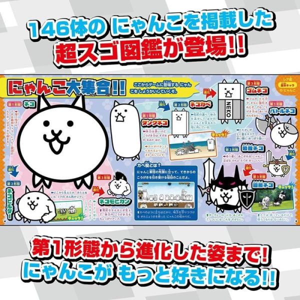 電視遊戲雜誌 遊戲大圖鑑 貓咪大戰爭 貓咪大集合圖鑑 *12/4發售! 遊戲大圖鑑,貓咪大戰爭,にゃんこ大戦争,にゃんこ大集合,貓咪大集合圖鑑