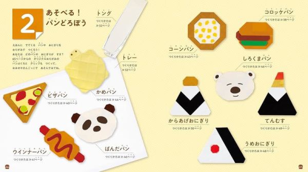 日文書 摺紙書 麵包小偷 せかいいち たのしい おりがみ *26/1/21發售! 日文書,摺紙書,麵包小偷,せかいいち,おりがみ,パンどろぼう