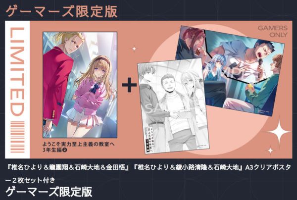 各店家特典版 日文小說 衣笠彰梧「歡迎來到實力至上主義的教室 3年生編 (2)」*7/25發售 日文小說,特典,衣笠彰梧,歡迎來到實力至上主義的教室,3年生編,ようこそ実力至上主義の教室へ
