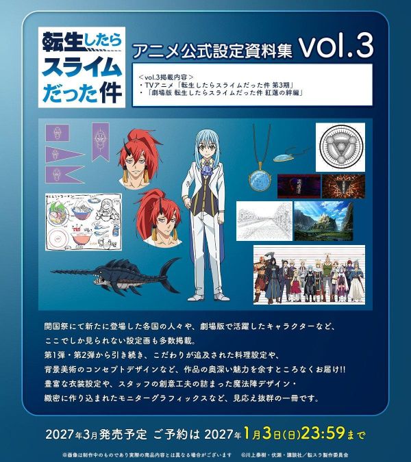 A-on 關於我轉生變成史萊姆這檔事 動畫公式設定資料集 vol.2 vol.3 *3月發售!1231 關於我轉生變成史萊姆這檔事,動畫公式設定資料集,vol.2,vol.3,転生したらスライムだった件