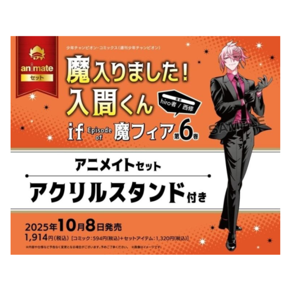 各店家特典版 日文漫畫 hiro者 西修「入間同學入魔了! if 魔手黨 魔フィア (6)」*10/8發售 日文漫畫,店家特典,西修,入間同學入魔了,魔入りました,入間くん,if Episode of
,魔フィア,魔手黨