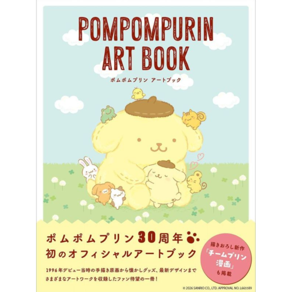布丁狗 三麗鷗 畫冊 ポムポムプリン ART BOOK 公式畫集 *4/15發售! 布丁狗,三麗鷗,畫冊,ポムポムプリン,ART BOOK,公式,畫集,画集