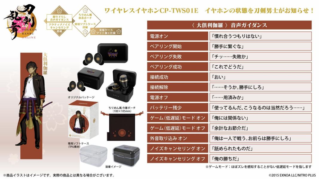 ONKYO 刀劍亂舞 刀劍男士 第3彈 聯名耳機 CP-TWS01E 附:束口袋【跨境】0923*12月上旬發售! ONKYO,聯名耳機,藍芽耳機,刀劍亂舞,刀劍男士,束口袋,
加州清光,陸奧守吉行,大俱利伽羅,白山吉光