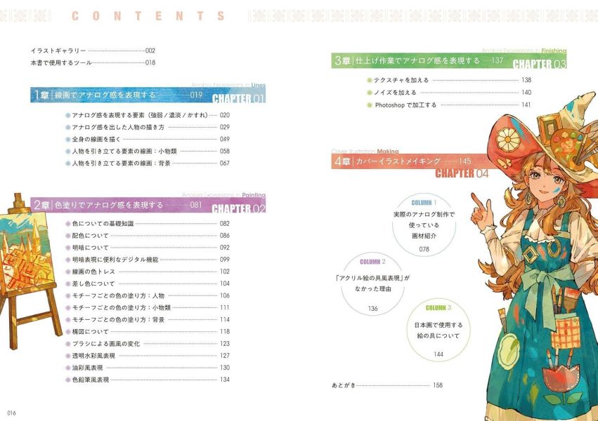 淵゛ 手繪風格教學書 デジタルツールでイラストにやわらかさと暖かさを与えるテクニック*8/10發售! 淵゛,手繪風格教學書,デジタルツールでイラストにやわらかさと暖かさを与えるテクニック,繪畫技法