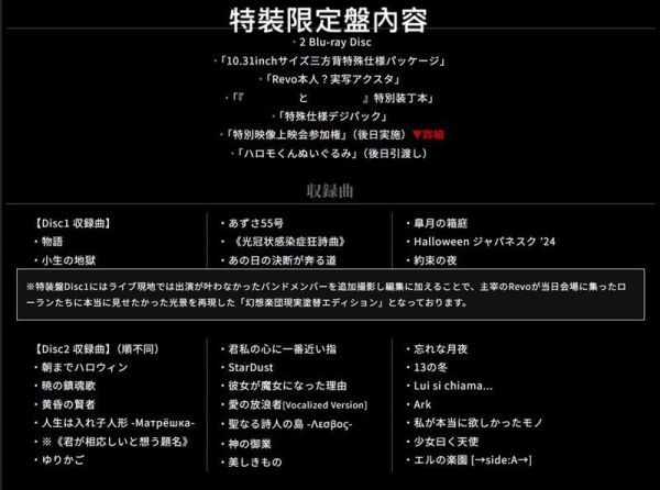 各店家特典版 Sound Horizon 藍光BD Revo's Halloween Party 2024 早期PCSC特裝盤0801截止*10/31發售! 店家特典,Sound Horizon,藍光,BD,Revo's Halloween Party,2024