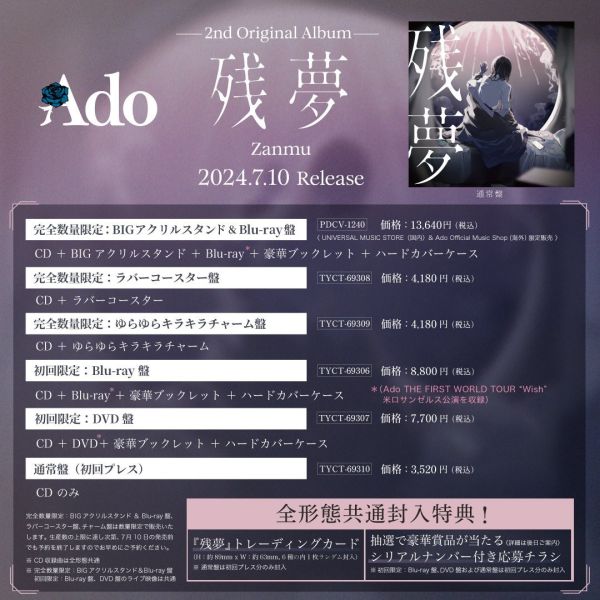 【現貨供應】AMAZON特典版 Ado 2nd專輯「殘夢 / 残夢」藍光BD盤 附:手機包 Ado 2nd專輯 殘夢 残夢