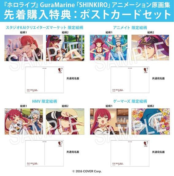 【現貨供應】スタジオKAI版 Hololive 寶鐘瑪琳 噶嗚 古拉 GuraMarine「SHINKIRO」原畫集 附:膠卷造型卡+明信片 各店家特典版 Hololive 寶鐘瑪琳 噶嗚 古拉 GuraMarine「SHINKIRO」原畫集 【グッズ-設定資料集】ホロライブ アニメーション原画集