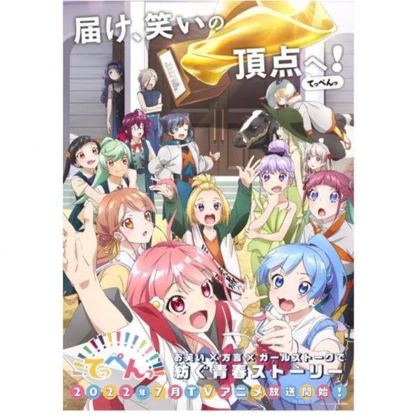 頂點!!! OP「てっぺんっ天国 ～TOP OF THE LAUGH !!!～」 *8/17發售 てっぺんっ天国,TOP OF THE LAUGH